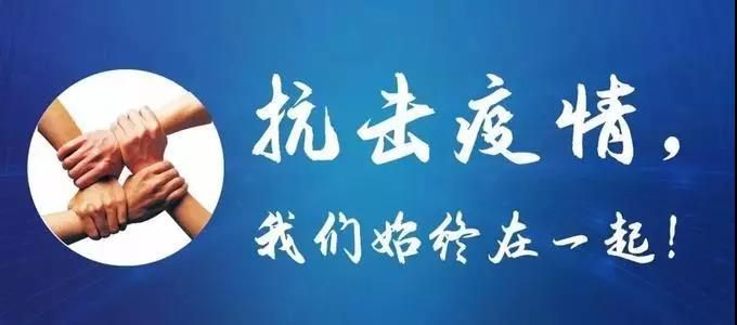 晶達(dá)與我們共抗疫情   堅決打贏疫情防控阻擊戰(zhàn)