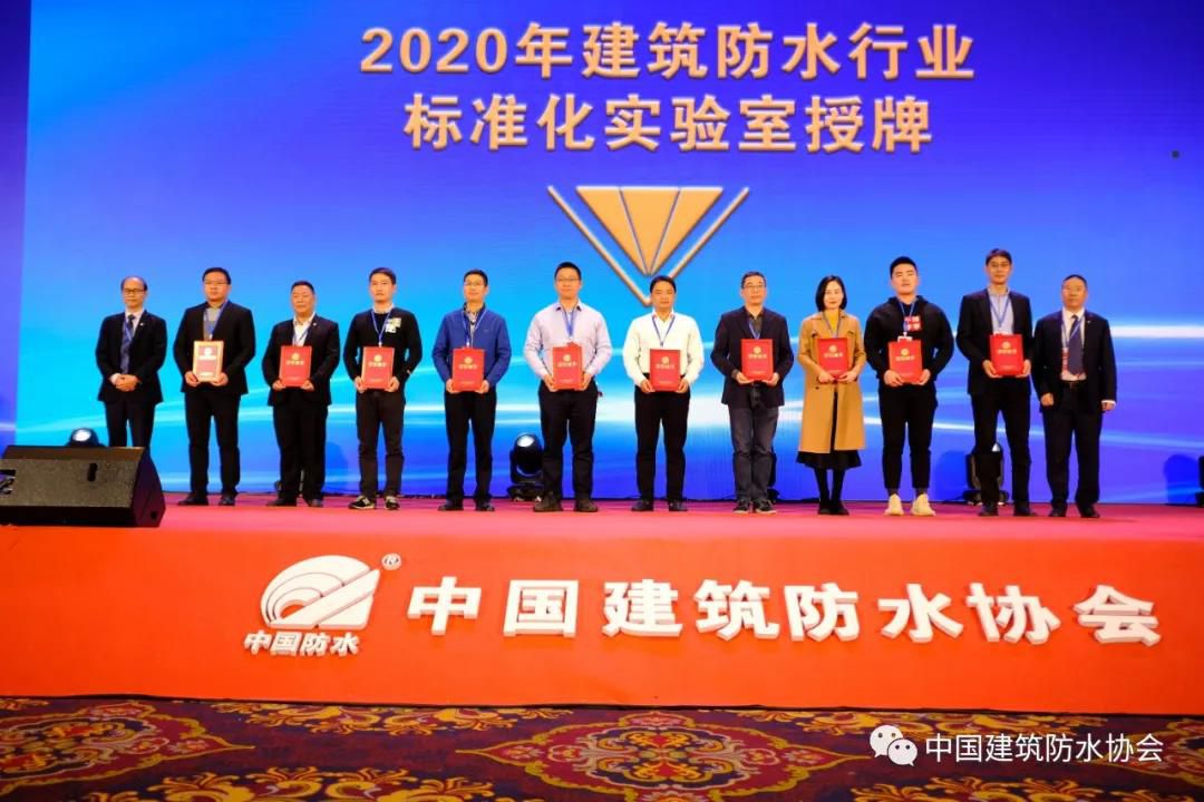 2020年【建筑防水行業標準化實驗室】授權儀式成功舉行， 晶達位列其中