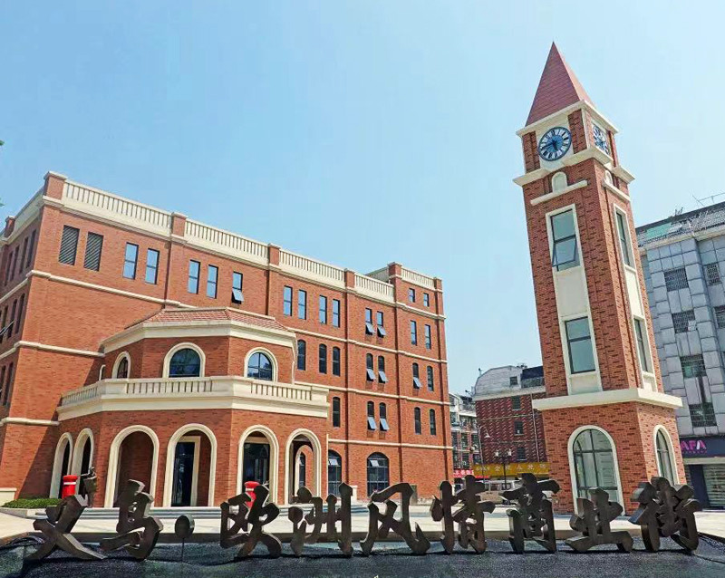 義烏·歐洲風情商業街