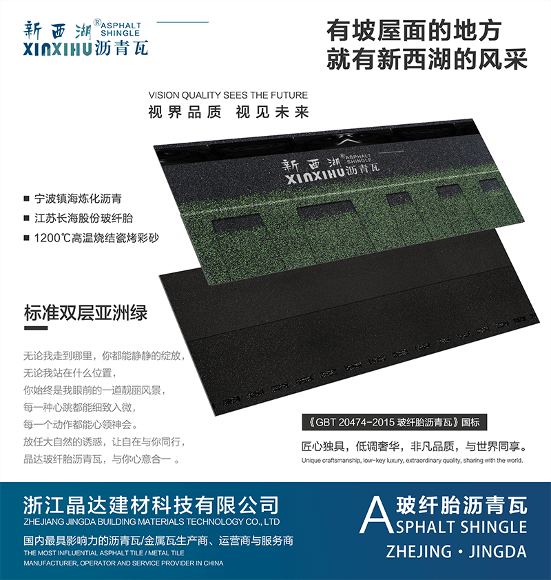 標(biāo)準(zhǔn)雙層亞洲綠瀝青瓦實(shí)樣 標(biāo)準(zhǔn)雙層亞洲綠瀝青瓦實(shí)樣