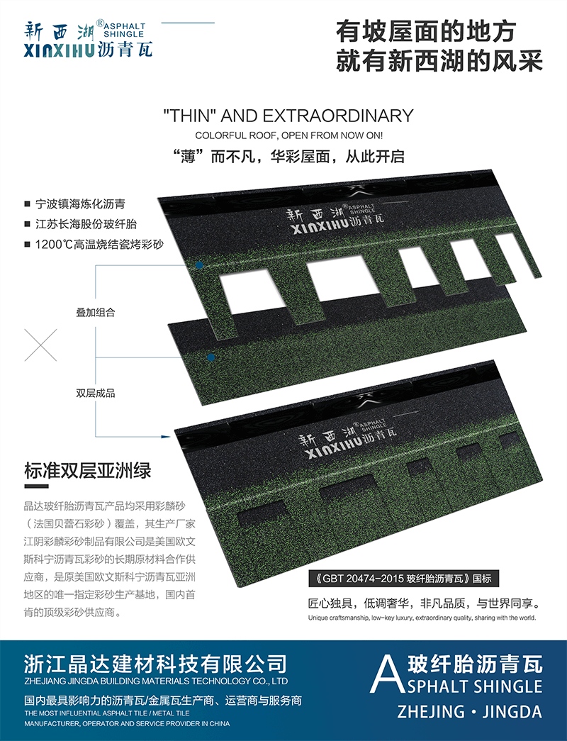 標(biāo)準(zhǔn)單層亞洲綠瀝青瓦分層解析 標(biāo)準(zhǔn)單層亞洲綠瀝青瓦分層解析