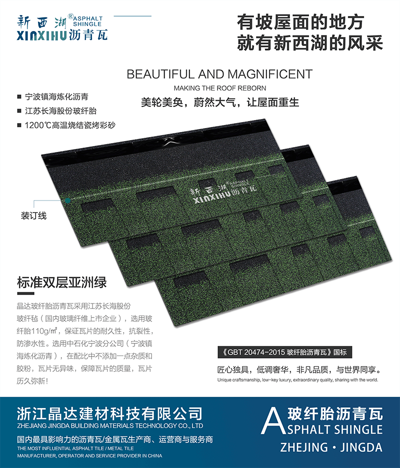標(biāo)準(zhǔn)雙層亞洲綠瀝青瓦組合效果 標(biāo)準(zhǔn)雙層亞洲綠瀝青瓦組合效果