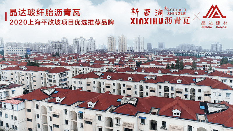 上海平改坡項(xiàng)目 上海平改坡項(xiàng)目