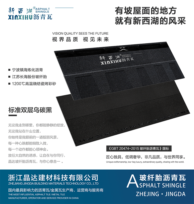 標(biāo)準(zhǔn)雙層烏碳黑瀝青瓦實(shí)樣 標(biāo)準(zhǔn)雙層烏碳黑瀝青瓦實(shí)樣