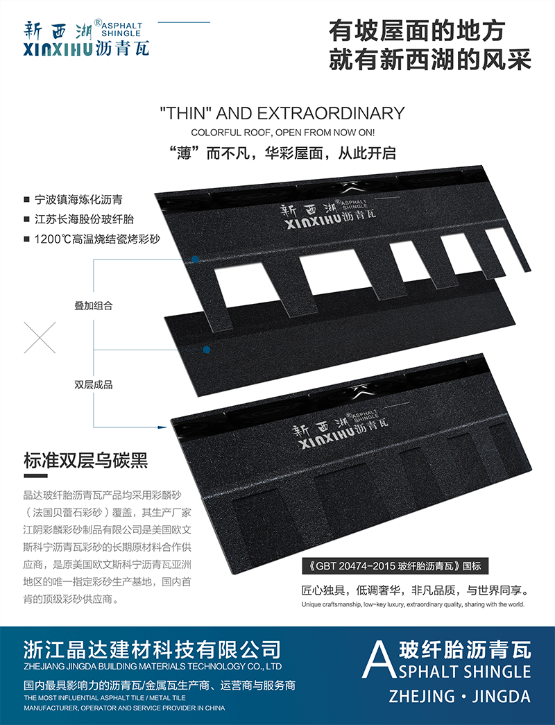 標(biāo)準(zhǔn)雙層烏碳黑瀝青瓦分層解析 標(biāo)準(zhǔn)雙層烏碳黑瀝青瓦分層解析