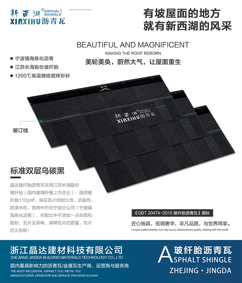 標(biāo)準(zhǔn)雙層烏碳黑瀝青瓦組合效果 標(biāo)準(zhǔn)雙層烏碳黑瀝青瓦組合效果
