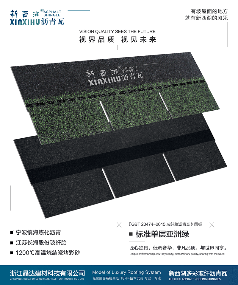 標準單層亞洲綠實樣