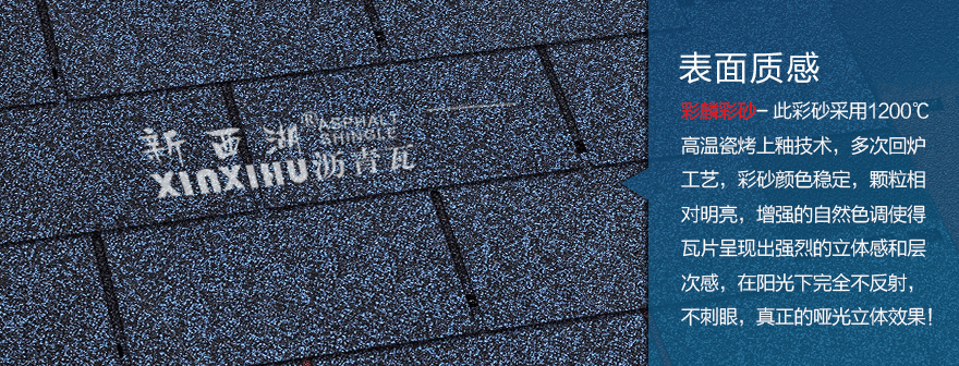 標(biāo)準(zhǔn)單層海洋藍(lán)瀝青瓦細(xì)節(jié)02 標(biāo)準(zhǔn)單層海洋藍(lán)瀝青瓦細(xì)節(jié)02