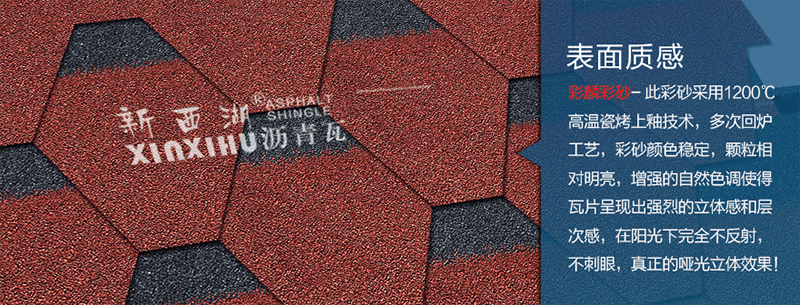 馬賽克晚霞紅瀝青瓦細節02 馬賽克晚霞紅瀝青瓦細節02