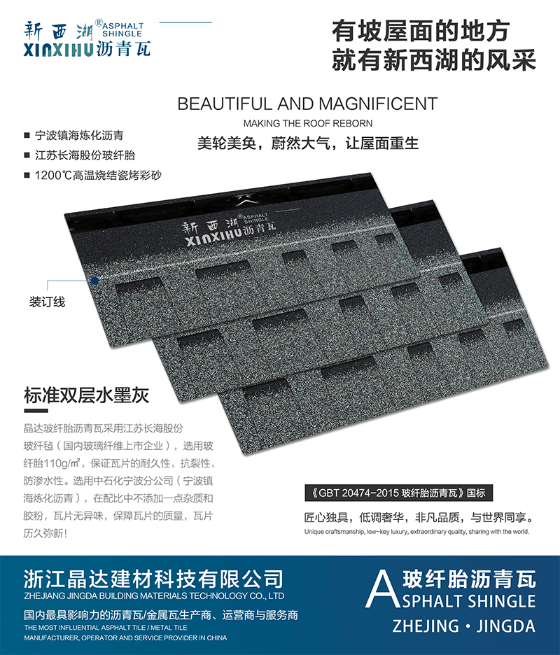 標準雙層水墨灰瀝青瓦組合效果 標準雙層水墨灰瀝青瓦組合效果