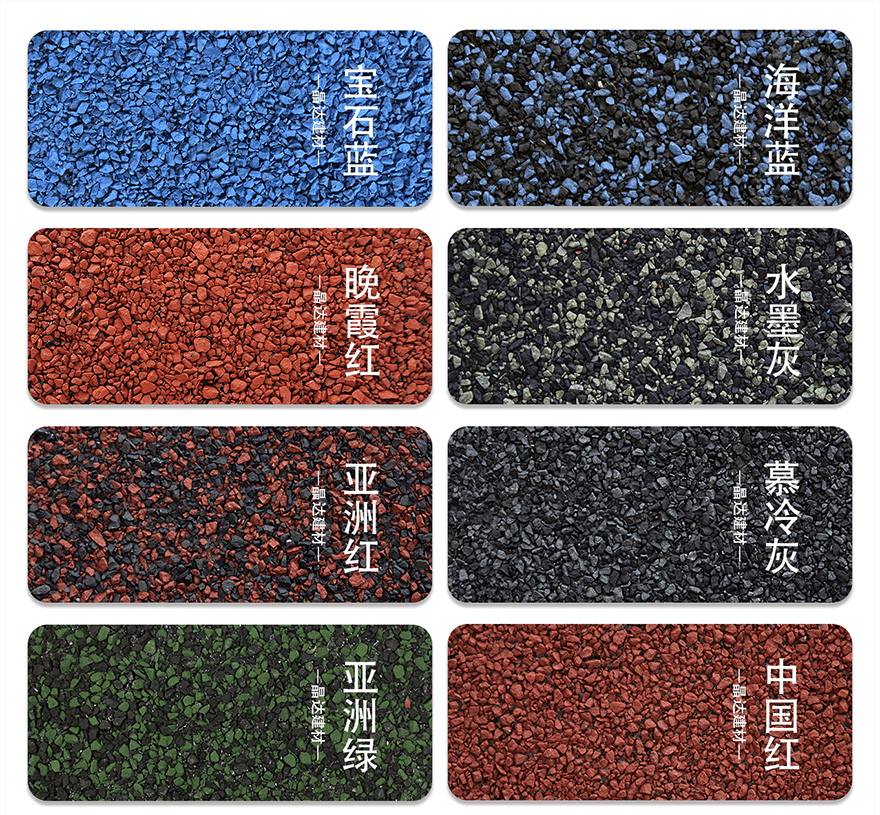 晶達(dá)瀝青瓦色卡-1 晶達(dá)瀝青瓦色卡-1